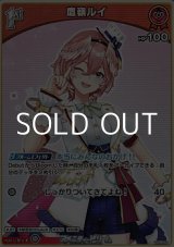 画像: 【U】鷹嶺ルイ