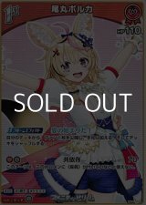 画像: 【U】尾丸ポルカ