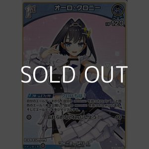 画像: 【U】オーロ・クロニー