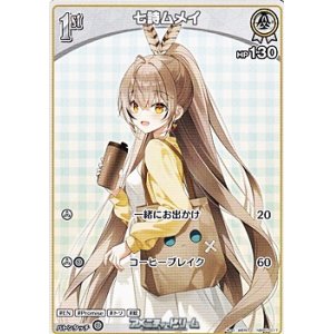 画像: 【C】七詩ムメイ