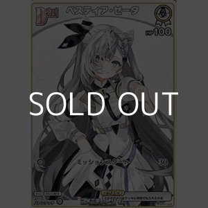 画像: 【C】ベスティア・ゼータ