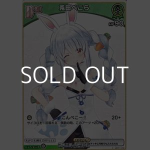 画像: 【C】兎田ぺこら