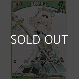 画像: 【C】風真いろは