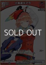 画像: 【C】小鳥遊キアラ