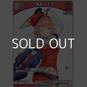 画像: 【C】小鳥遊キアラ