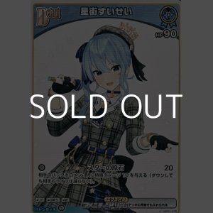画像: 【C】星街すいせい