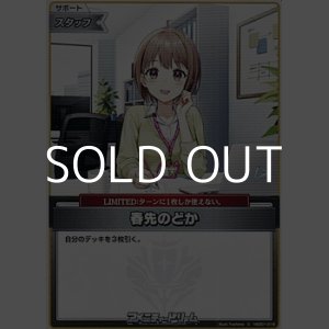 画像: 【C】春先のどか
