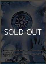 画像: 【C】青エール