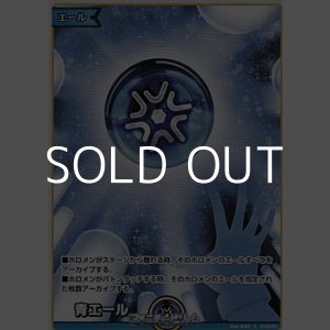 画像: 【C】青エール