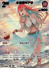 画像: 【UR】小鳥遊キアラ