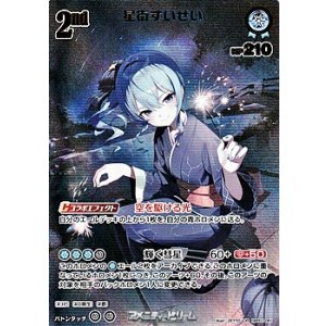 画像: 【UR】星街すいせい