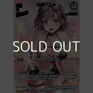 画像: 【UR】白銀ノエル