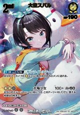 画像: 【UR】大空スバル