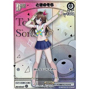 画像: 【HR】ときのそら