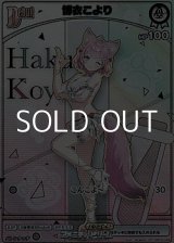 画像: 【HR】博衣こより