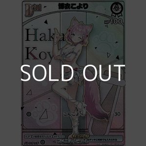 画像: 【HR】博衣こより