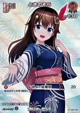 画像: 【SR】ときのそら