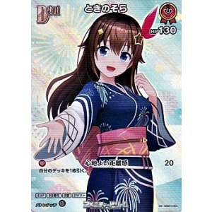 画像: 【SR】ときのそら