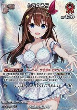 画像: 【SR】ときのそら