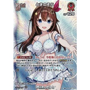 画像: 【SR】ときのそら