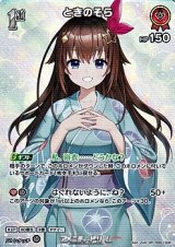 画像: 【SR】ときのそら