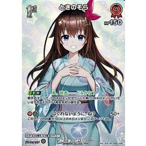 画像: 【SR】ときのそら