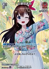 画像: 【SR】ときのそら