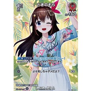 画像: 【SR】ときのそら