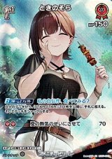 画像: 【SR】ときのそら