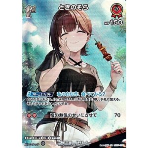 画像: 【SR】ときのそら