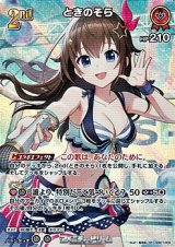 画像: 【SR】ときのそら