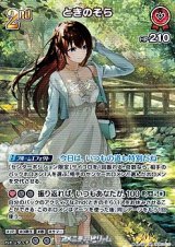 画像: 【SR】ときのそら