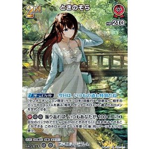 画像: 【SR】ときのそら