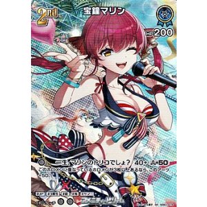 画像: 【SR】宝鐘マリン