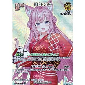 画像: 【SR】博衣こより