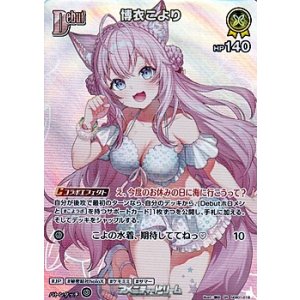 画像: 【SR】博衣こより