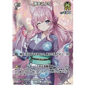 画像: 【SR】博衣こより