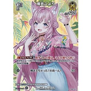 画像: 【SR】博衣こより