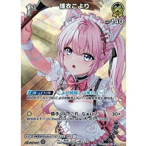 画像: 【SR】博衣こより