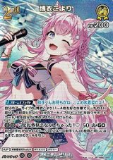 画像: 【SR】博衣こより