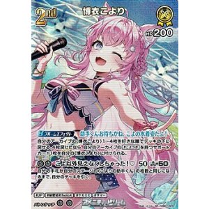 画像: 【SR】博衣こより