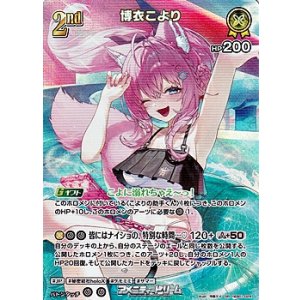 画像: 【SR】博衣こより