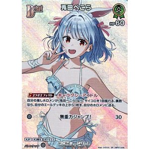 画像: 【SR】兎田ぺこら