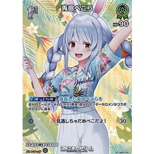 画像: 【SR】兎田ぺこら