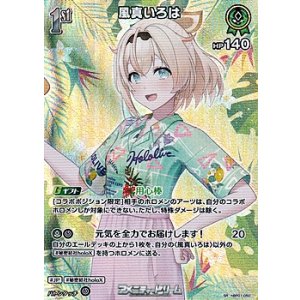 画像: 【SR】風真いろは