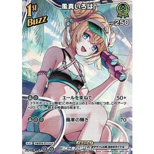 画像: 【SR】風真いろは