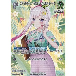 画像: 【SR】アイラニ・イオフィフティーン