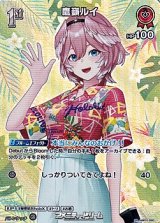 画像: 【SR】鷹嶺ルイ