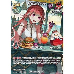 画像: 【SR】小鳥遊キアラ