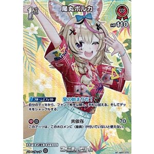 画像: 【SR】尾丸ポルカ